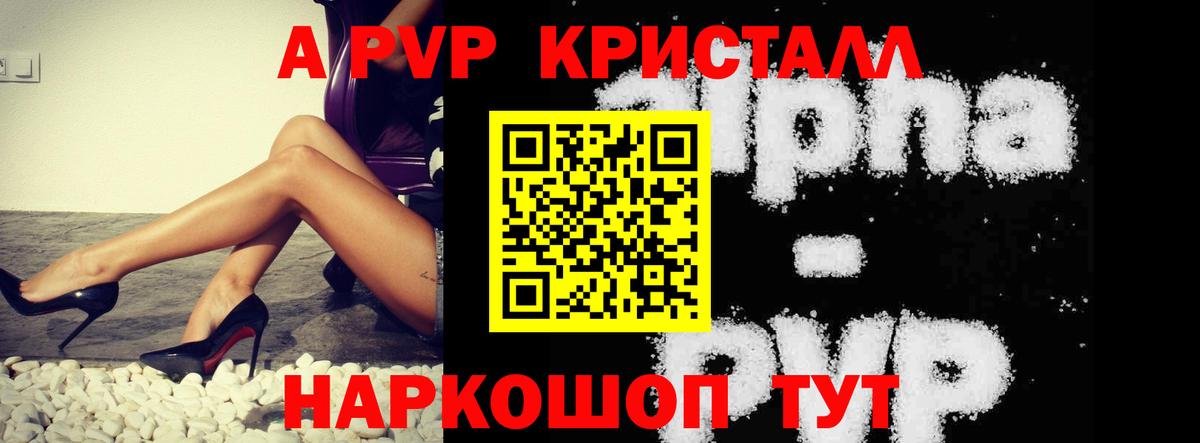 Alpha PVP СК  А ПВП Crystall  A-PVP крисы CK  Буйнакск  Вход с VPN 