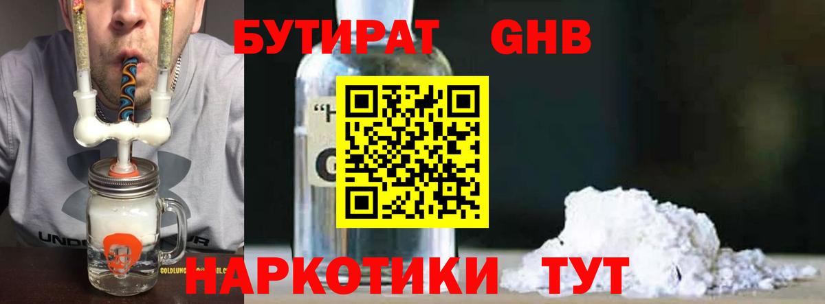 Буйнакск  БУТИРАТ  Вход с VPN  Бутират BDO 