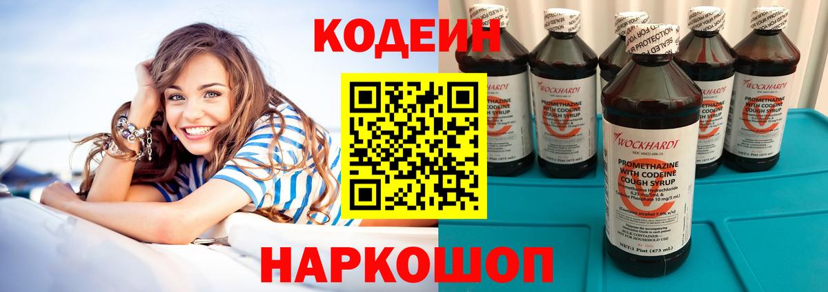 Codein Purple Drank  Кодеин Purple Drank  Вход с VPN  Буйнакск 