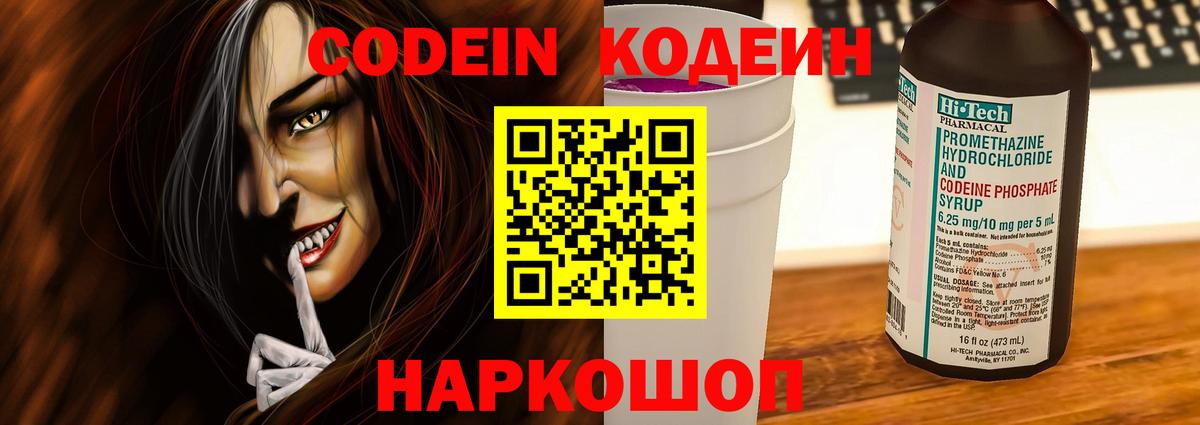 Codein напиток Lean (лин) Буйнакск