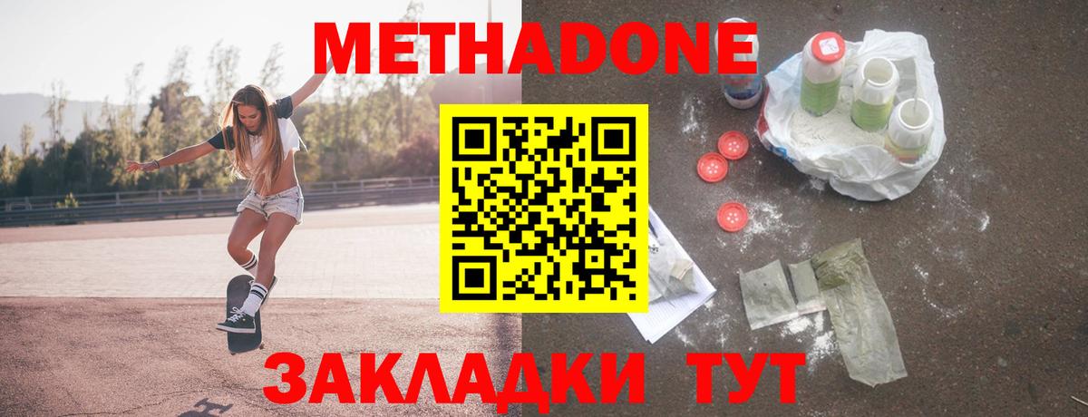 Метадон methadone Буйнакск